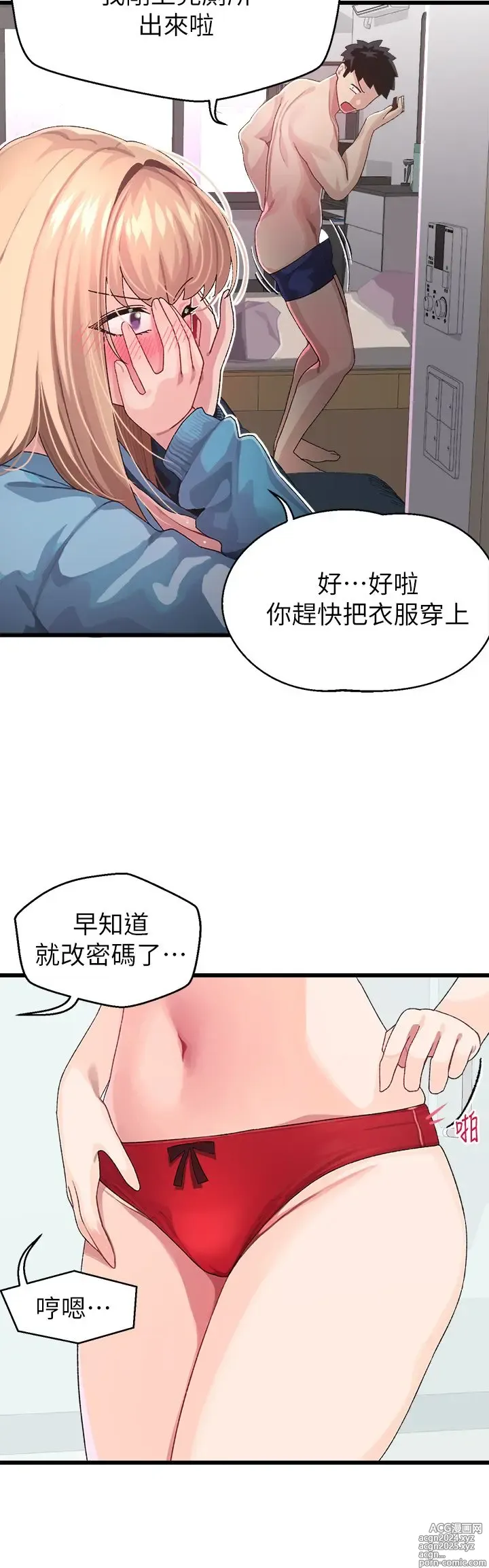 Page 259 of manga 噗通噗通 配对中 1-30 完结