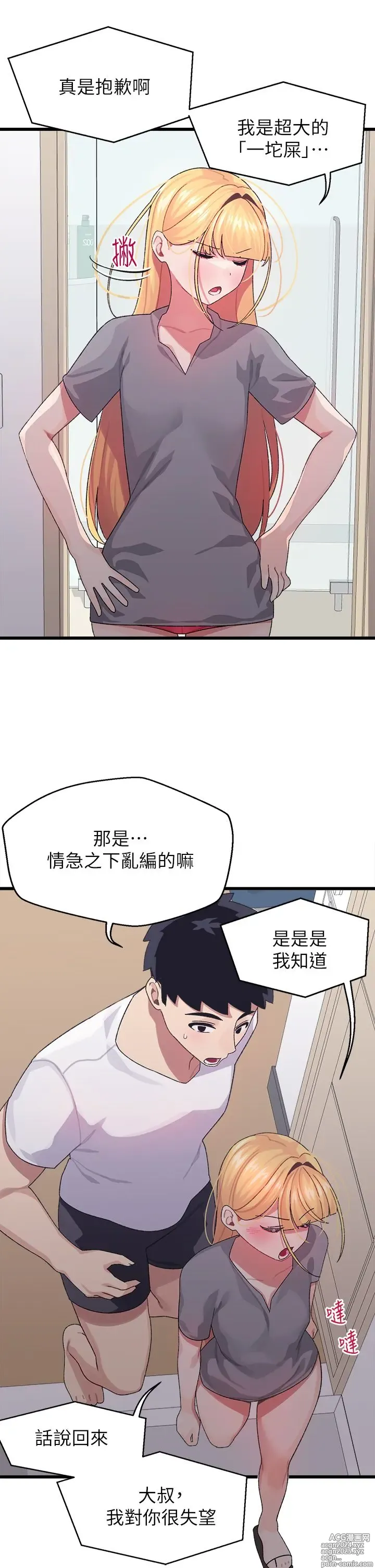 Page 271 of manga 噗通噗通 配对中 1-30 完结