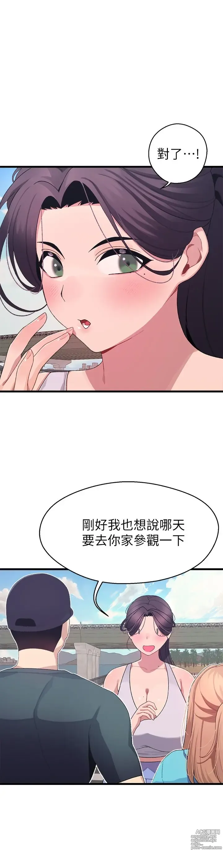 Page 289 of manga 噗通噗通 配对中 1-30 完结