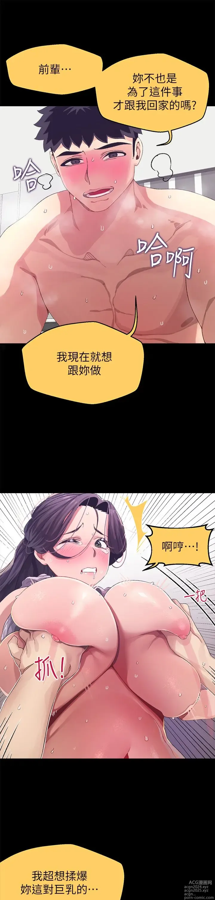 Page 306 of manga 噗通噗通 配对中 1-30 完结