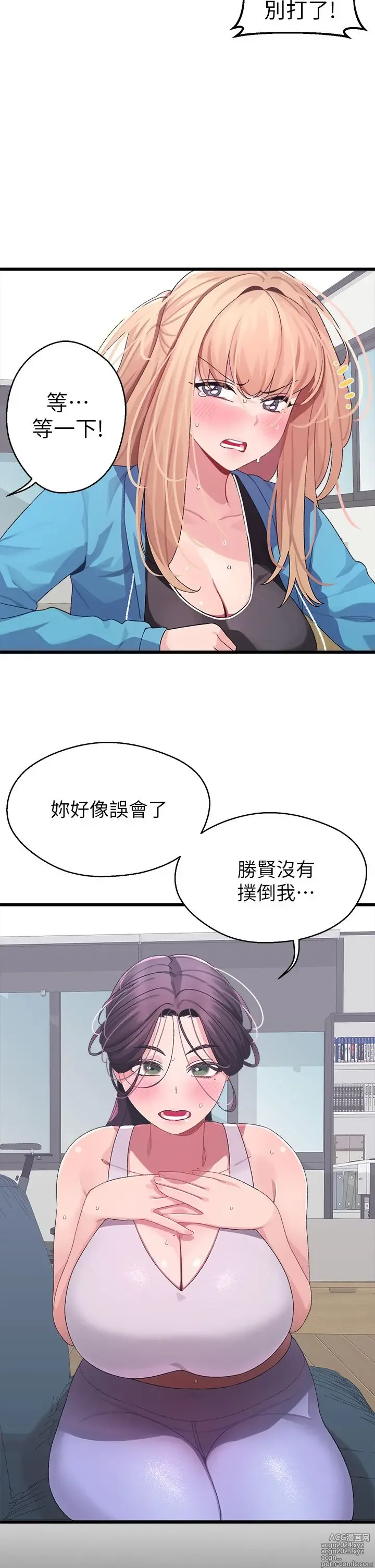 Page 315 of manga 噗通噗通 配对中 1-30 完结