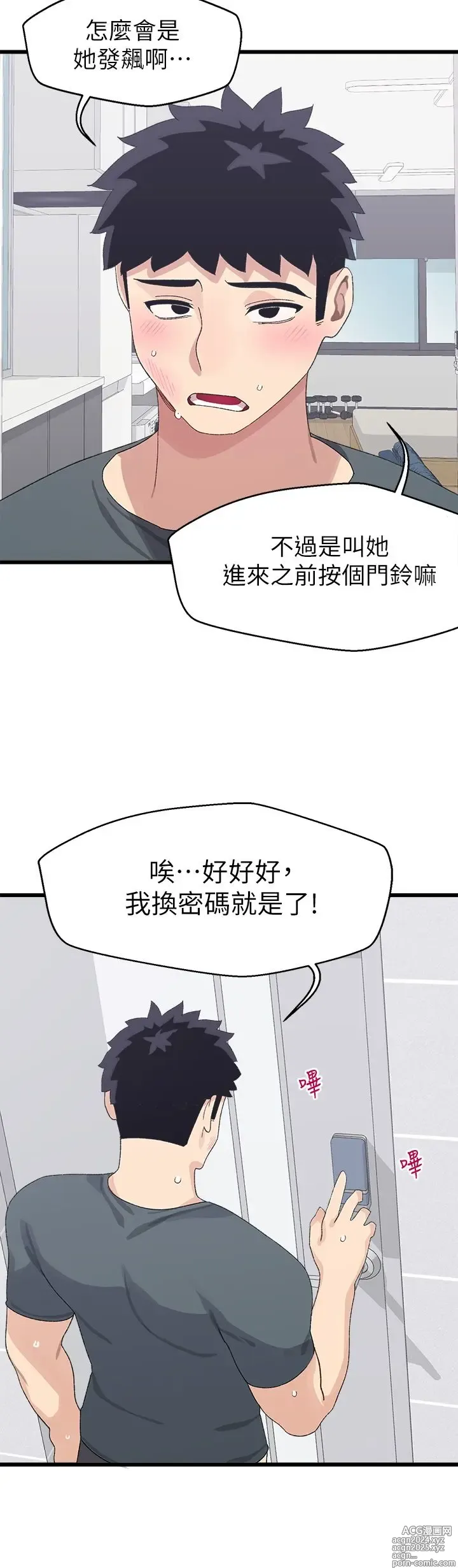 Page 334 of manga 噗通噗通 配对中 1-30 完结