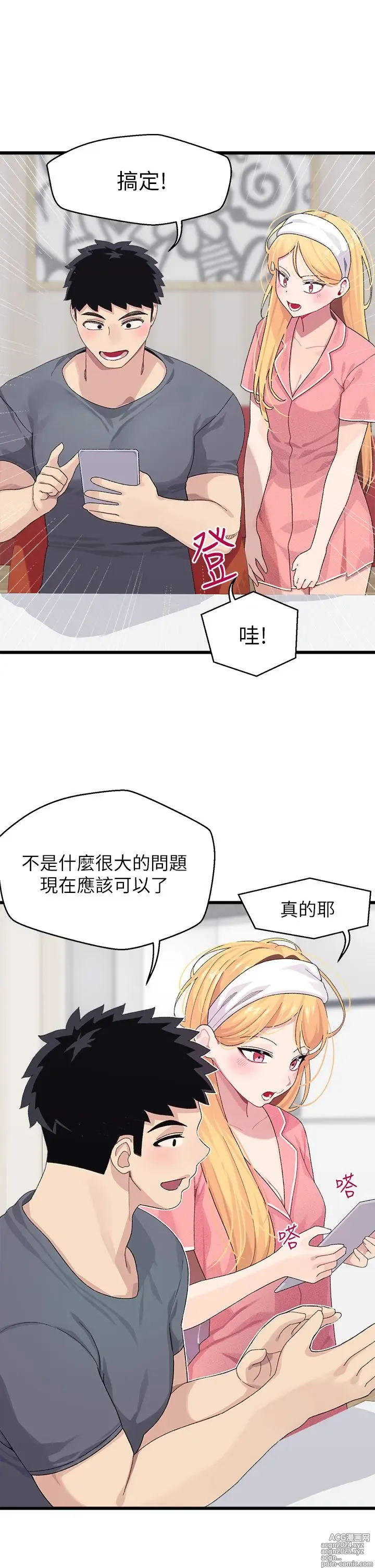 Page 345 of manga 噗通噗通 配对中 1-30 完结