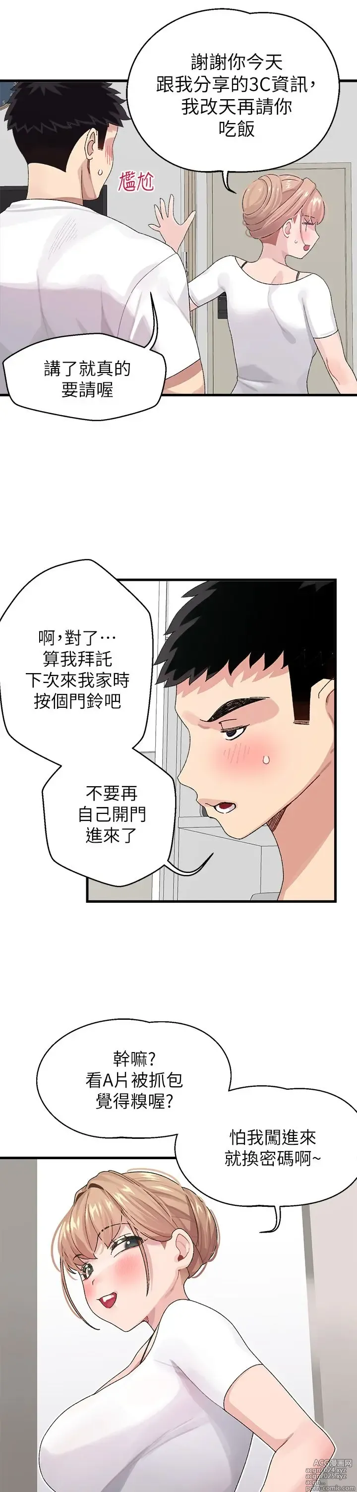 Page 46 of manga 噗通噗通 配对中 1-30 完结