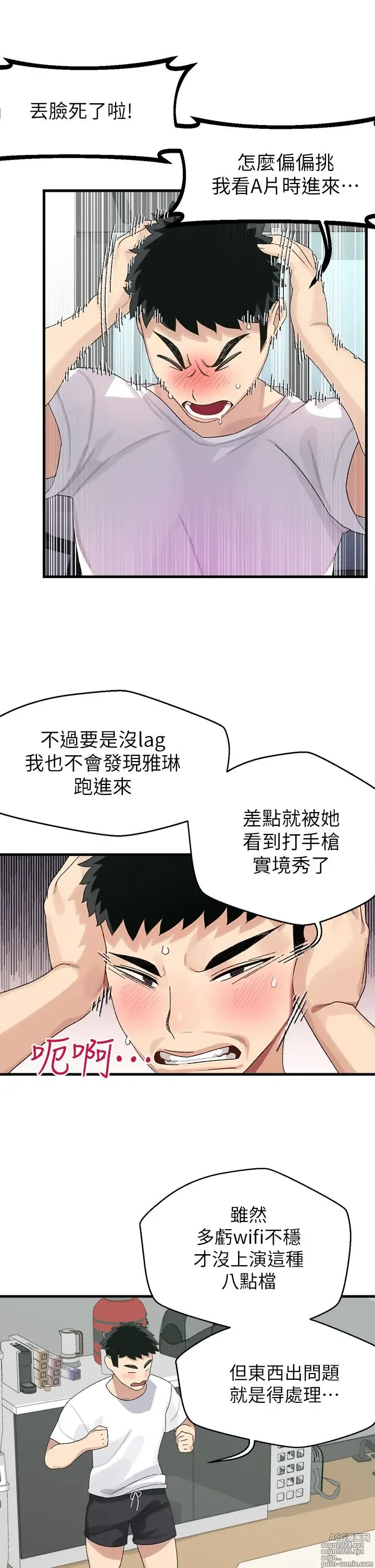 Page 48 of manga 噗通噗通 配对中 1-30 完结