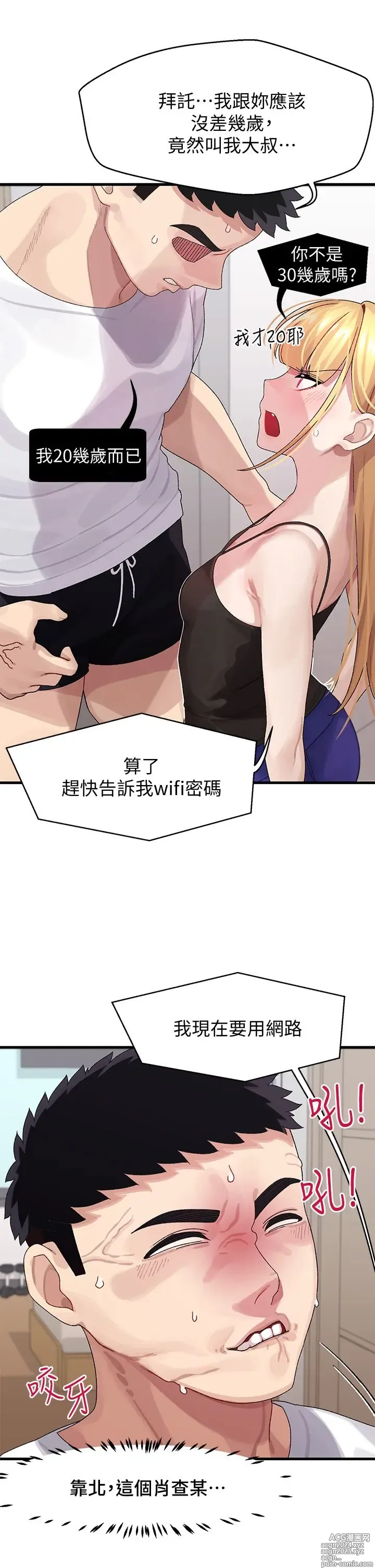 Page 65 of manga 噗通噗通 配对中 1-30 完结