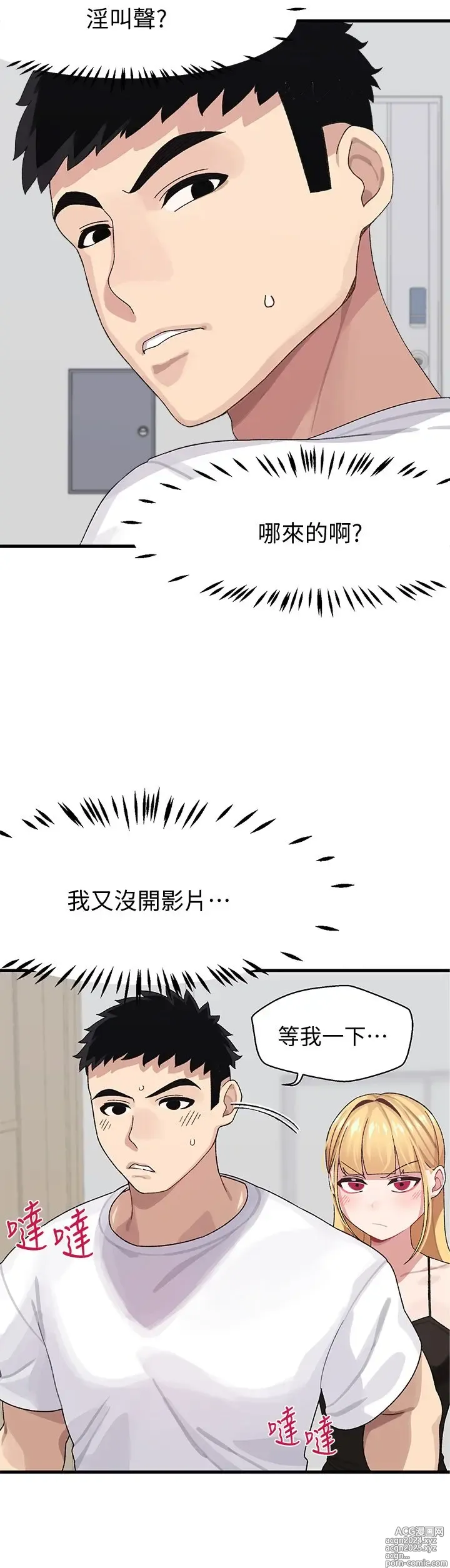 Page 70 of manga 噗通噗通 配对中 1-30 完结