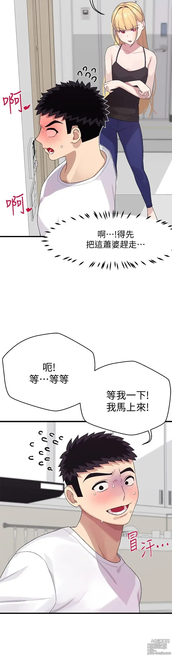 Page 75 of manga 噗通噗通 配对中 1-30 完结