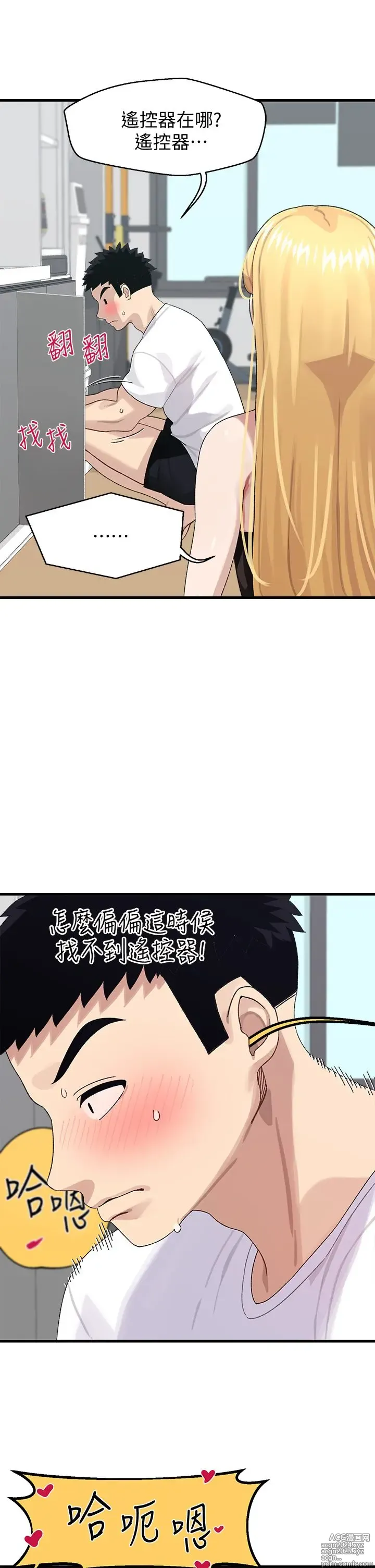 Page 76 of manga 噗通噗通 配对中 1-30 完结