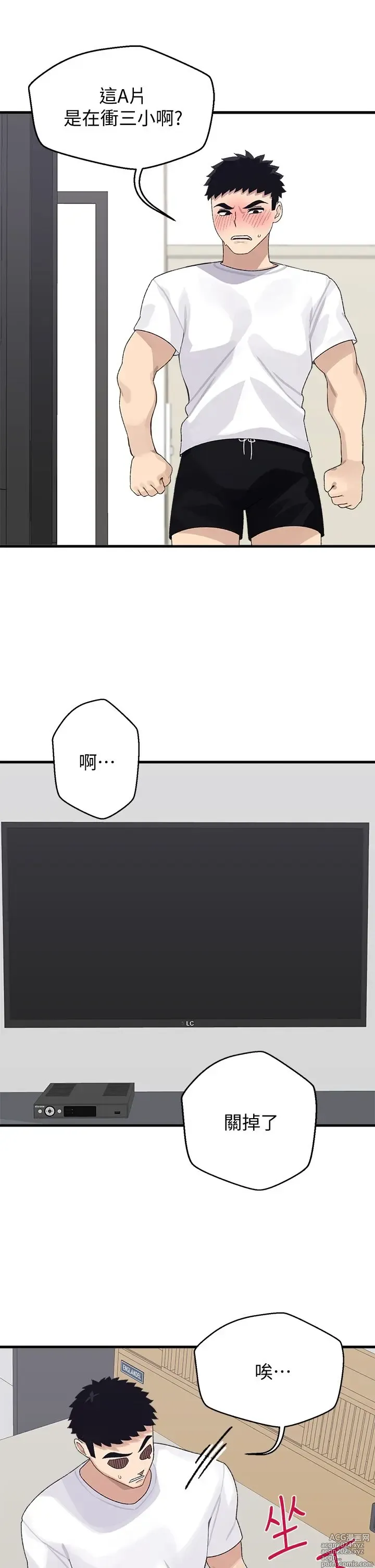 Page 86 of manga 噗通噗通 配对中 1-30 完结