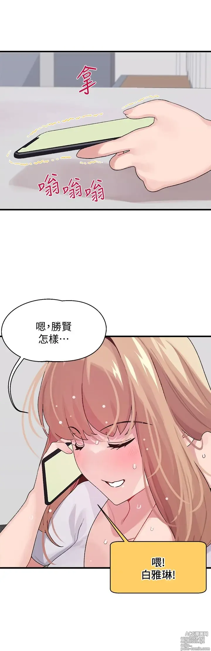 Page 91 of manga 噗通噗通 配对中 1-30 完结