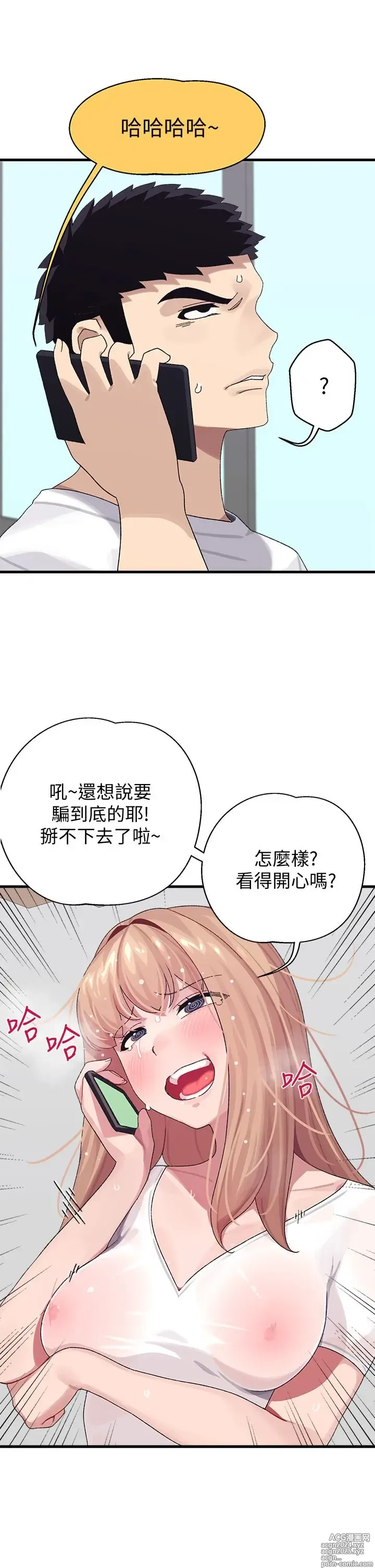 Page 95 of manga 噗通噗通 配对中 1-30 完结