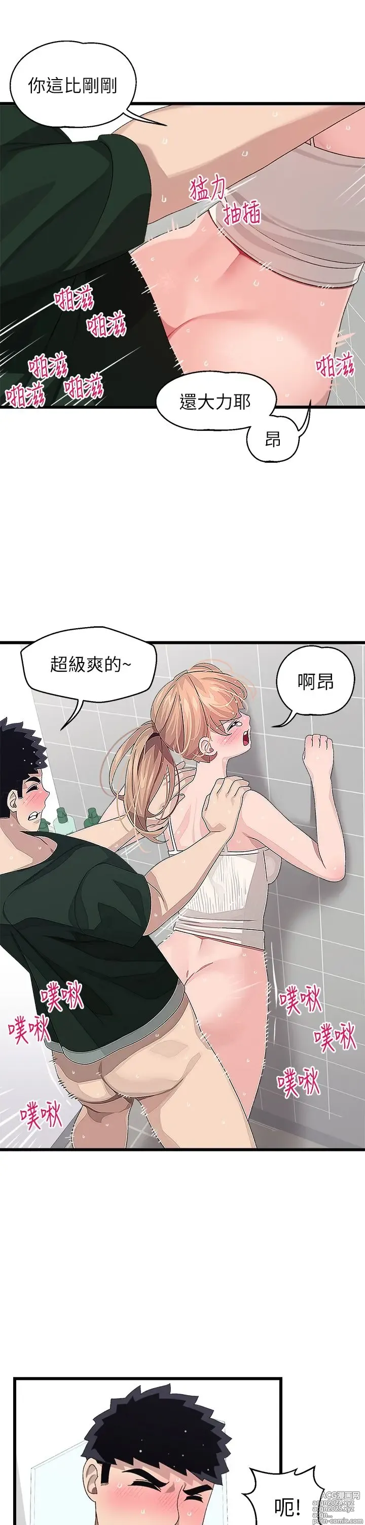 Page 971 of manga 噗通噗通 配对中 1-30 完结