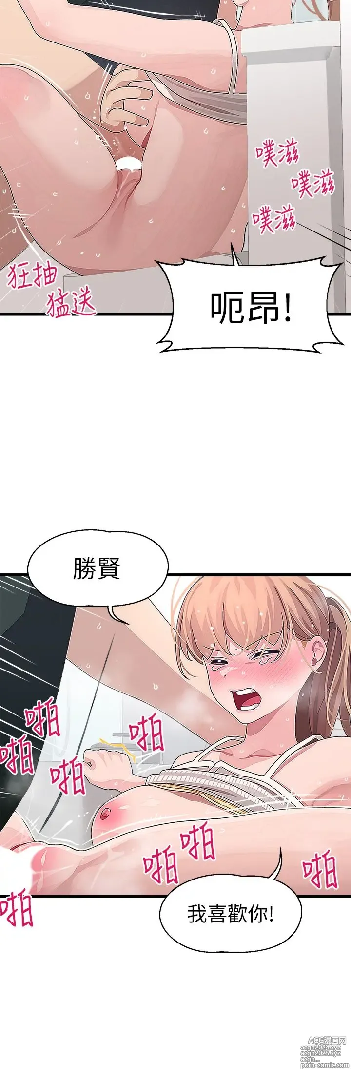 Page 978 of manga 噗通噗通 配对中 1-30 完结