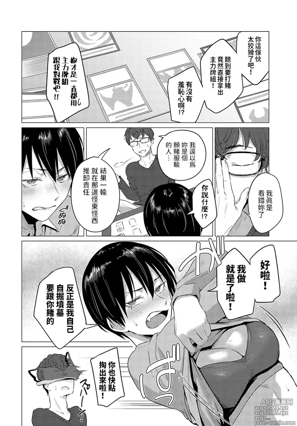 Page 2 of manga Himitsu Koueki Kake