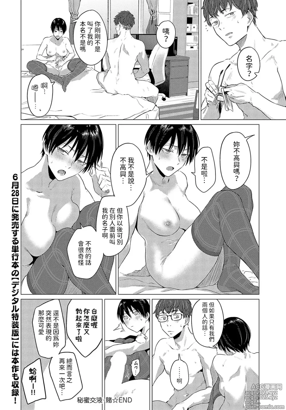 Page 12 of manga Himitsu Koueki Kake