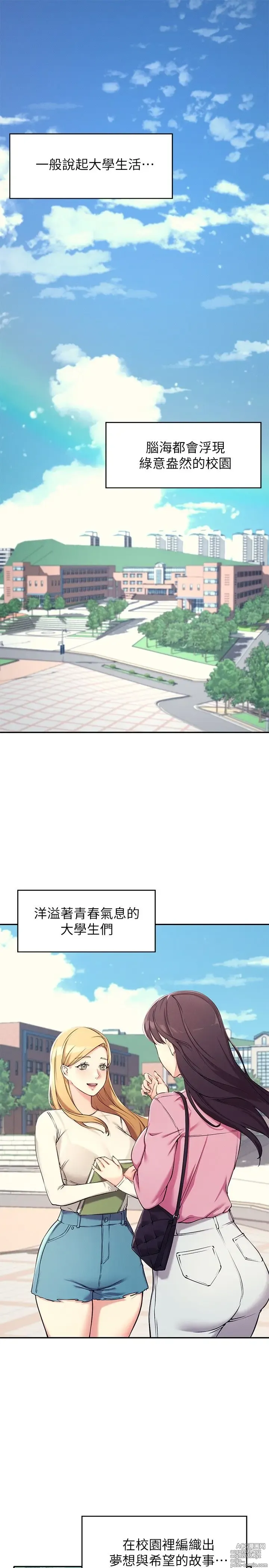 Page 2 of manga 谁说理组没正妹？1-52