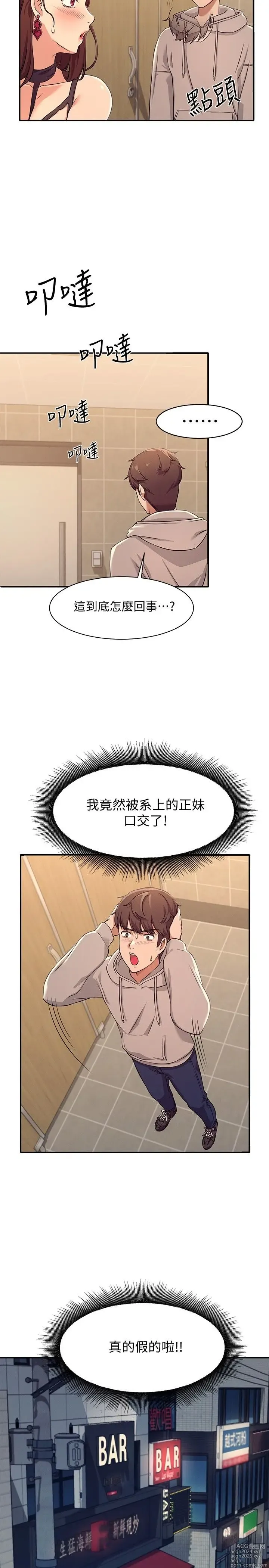 Page 107 of manga 谁说理组没正妹？1-52