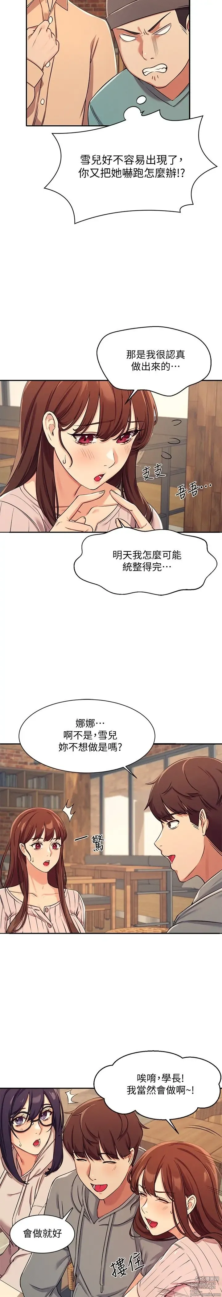 Page 113 of manga 谁说理组没正妹？1-52