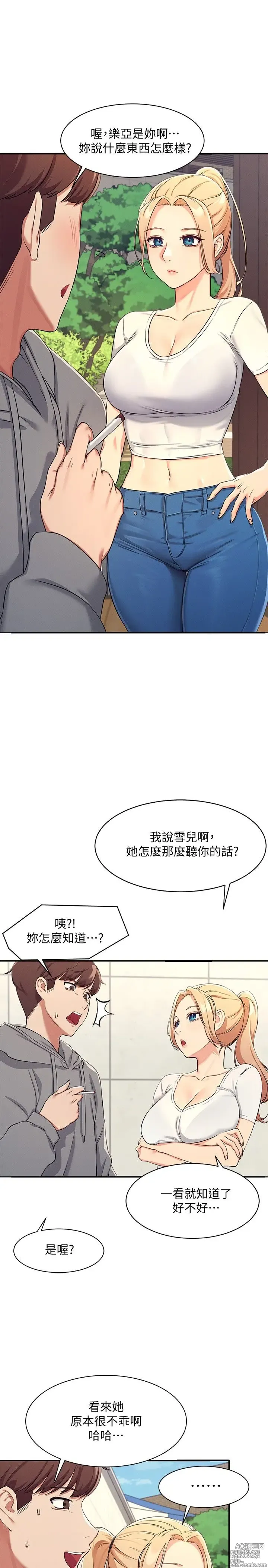 Page 119 of manga 谁说理组没正妹？1-52