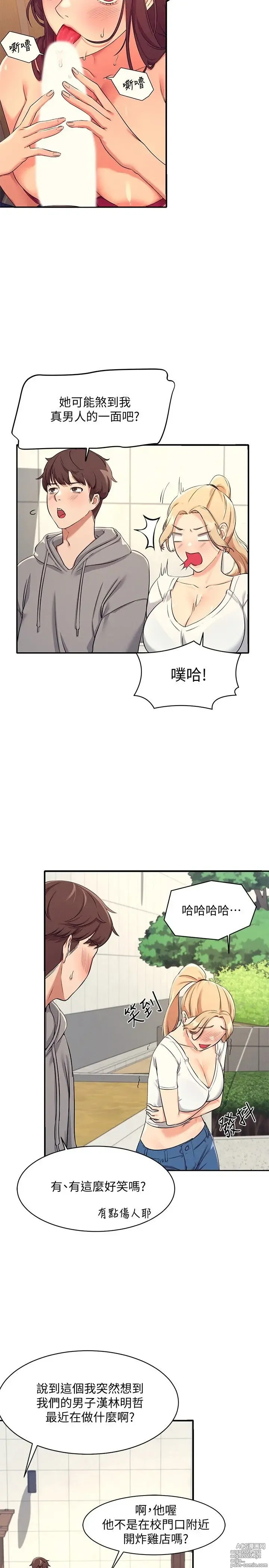 Page 123 of manga 谁说理组没正妹？1-52