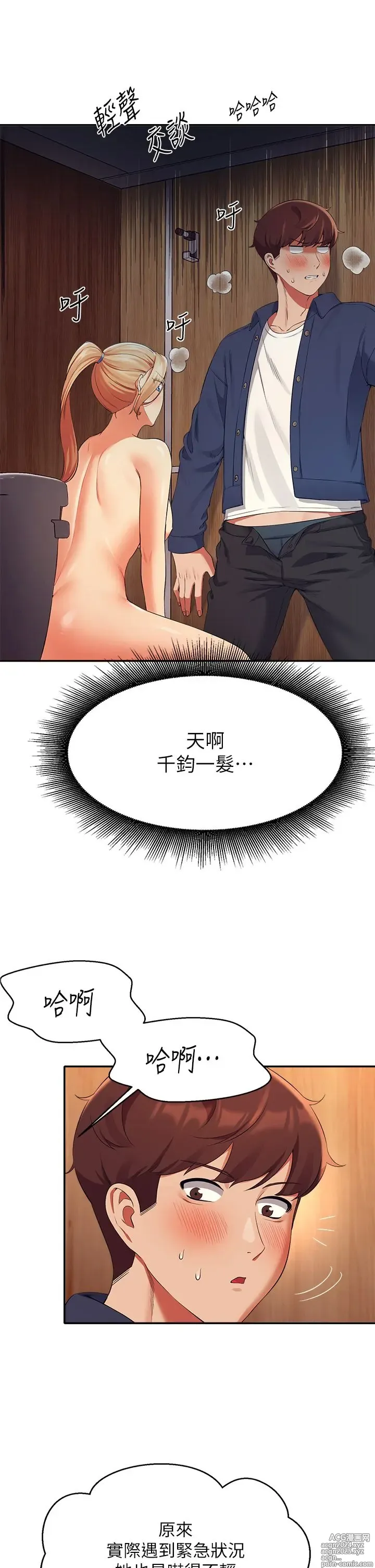 Page 1236 of manga 谁说理组没正妹？1-52