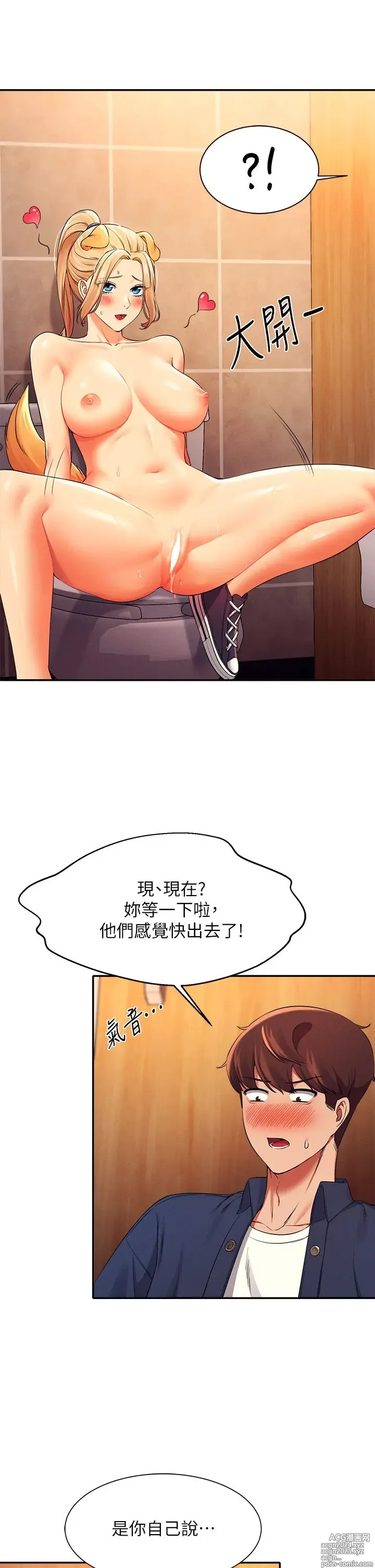 Page 1239 of manga 谁说理组没正妹？1-52