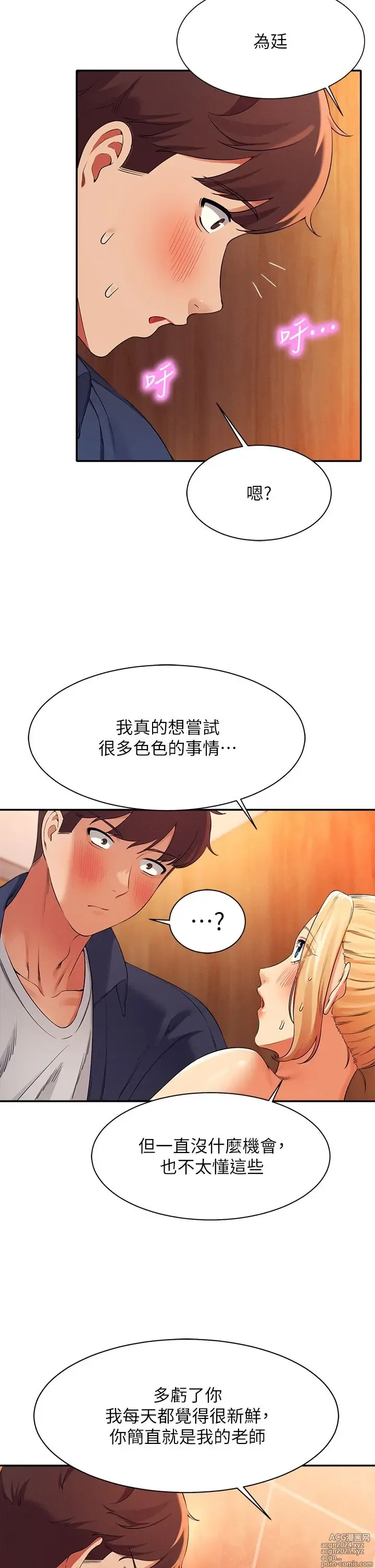 Page 1250 of manga 谁说理组没正妹？1-52