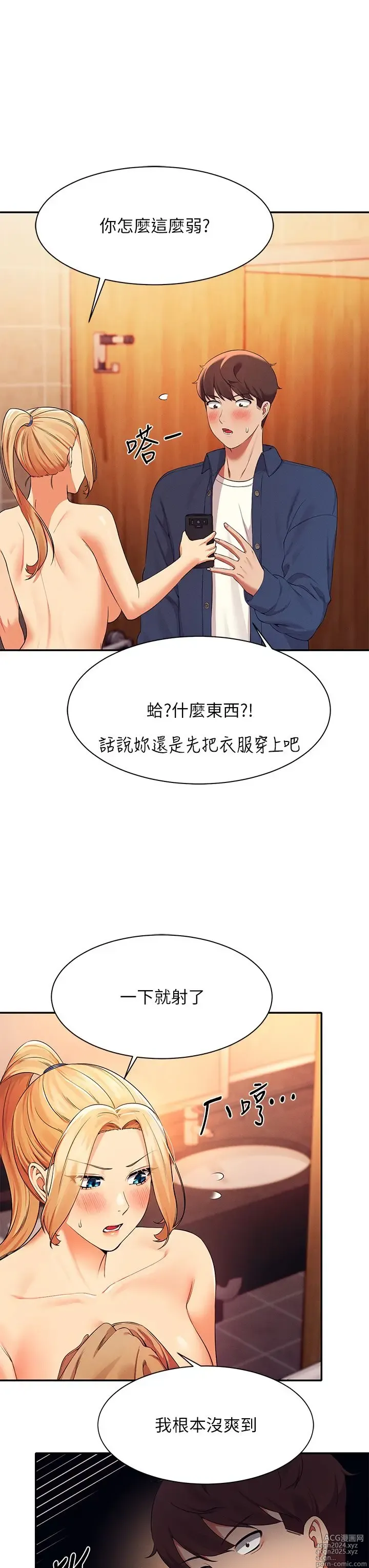 Page 1286 of manga 谁说理组没正妹？1-52