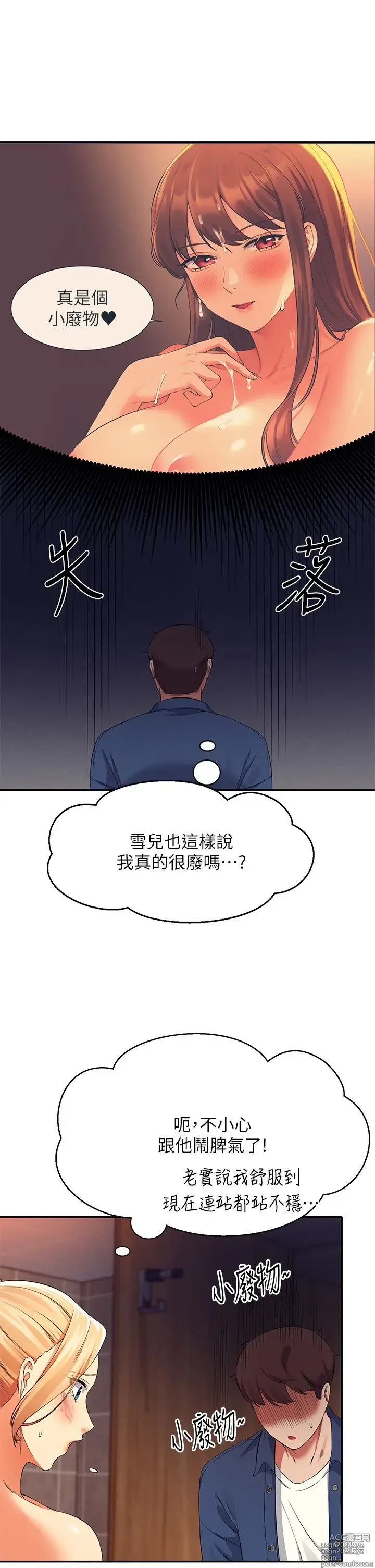 Page 1288 of manga 谁说理组没正妹？1-52