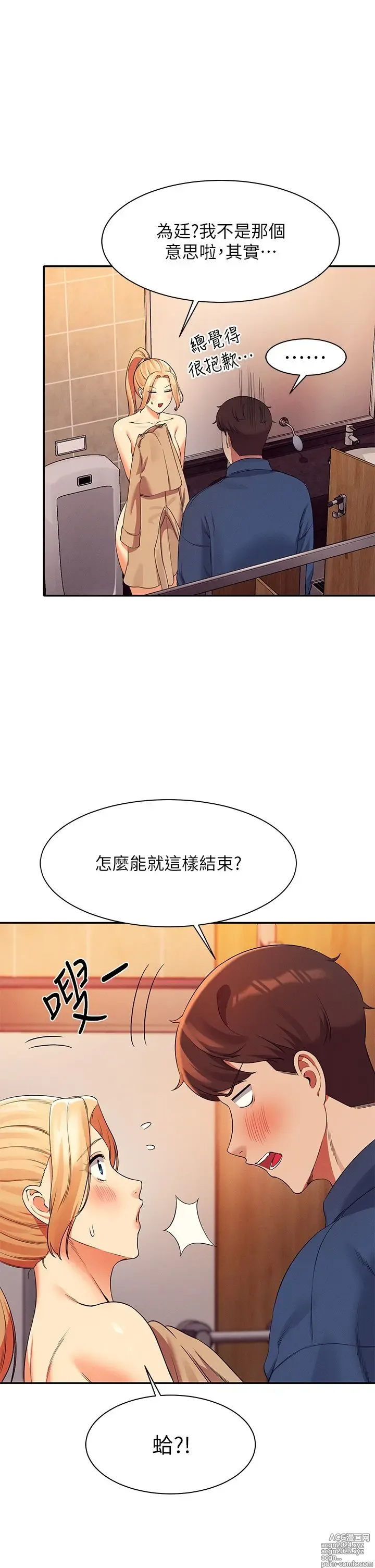 Page 1289 of manga 谁说理组没正妹？1-52