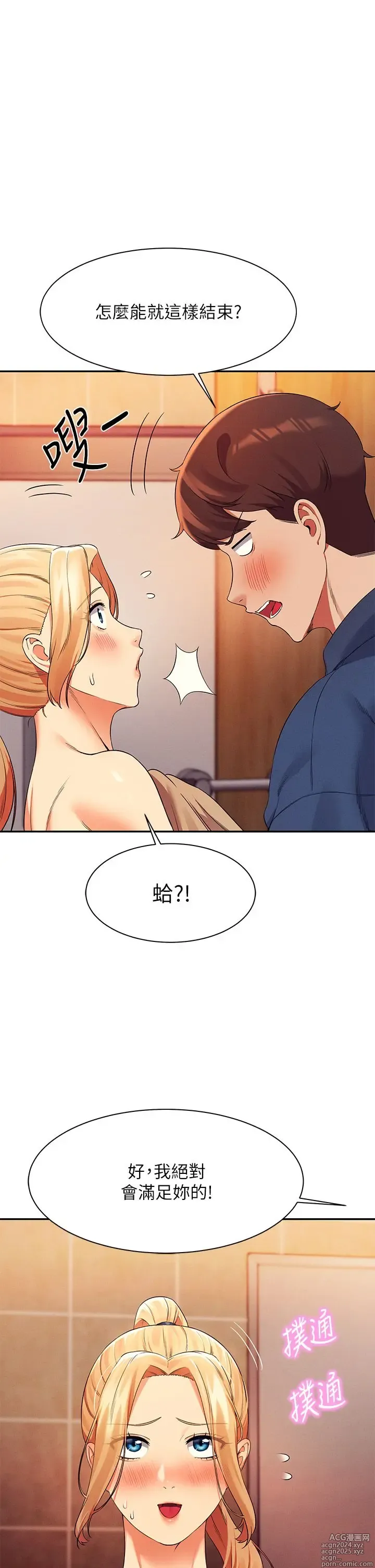 Page 1295 of manga 谁说理组没正妹？1-52