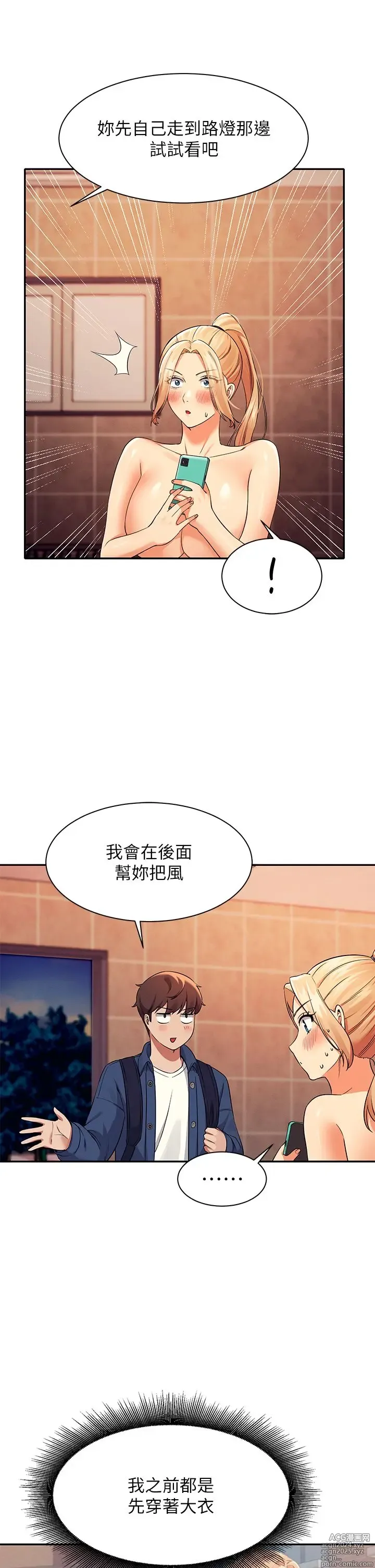 Page 1303 of manga 谁说理组没正妹？1-52