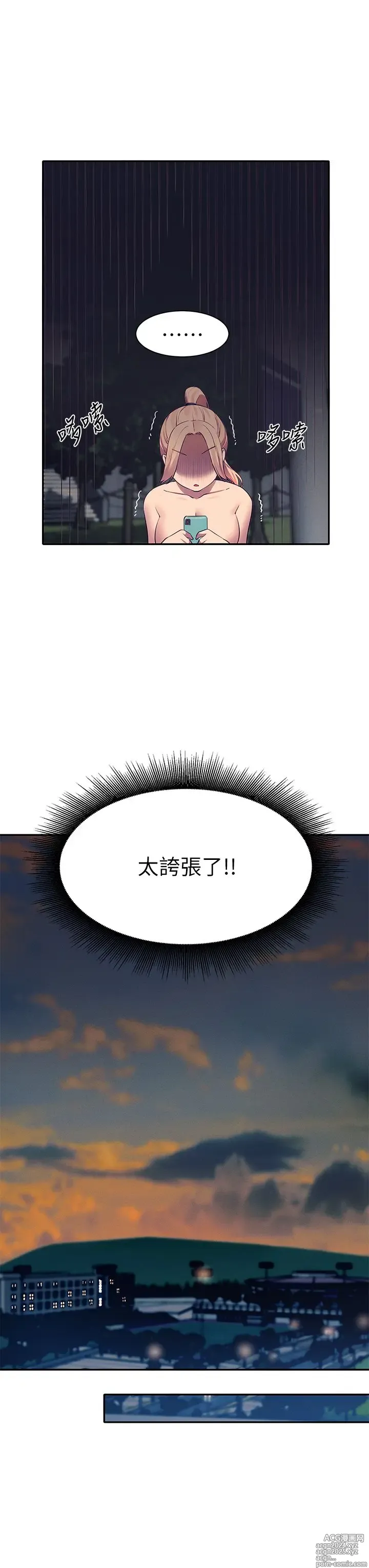 Page 1311 of manga 谁说理组没正妹？1-52