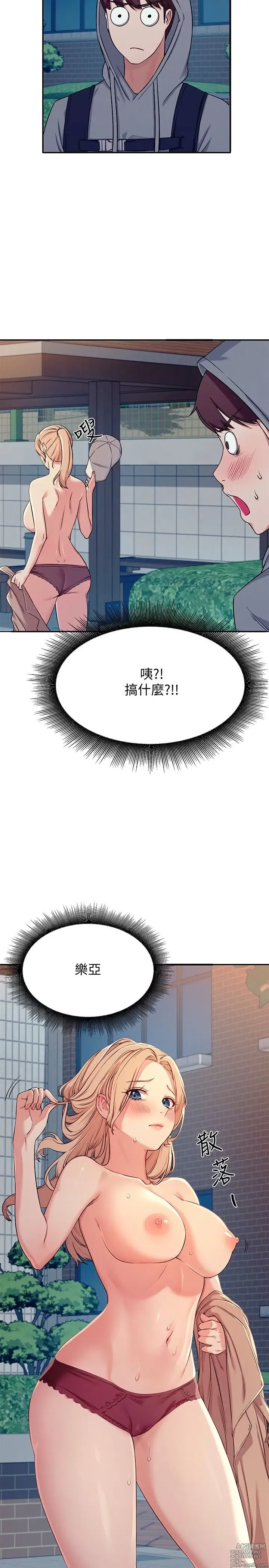 Page 133 of manga 谁说理组没正妹？1-52