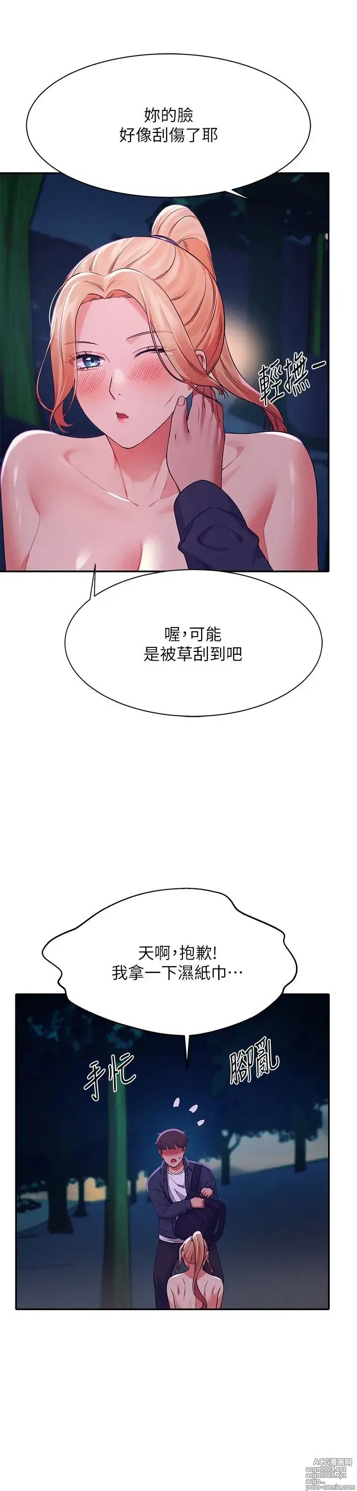 Page 1328 of manga 谁说理组没正妹？1-52