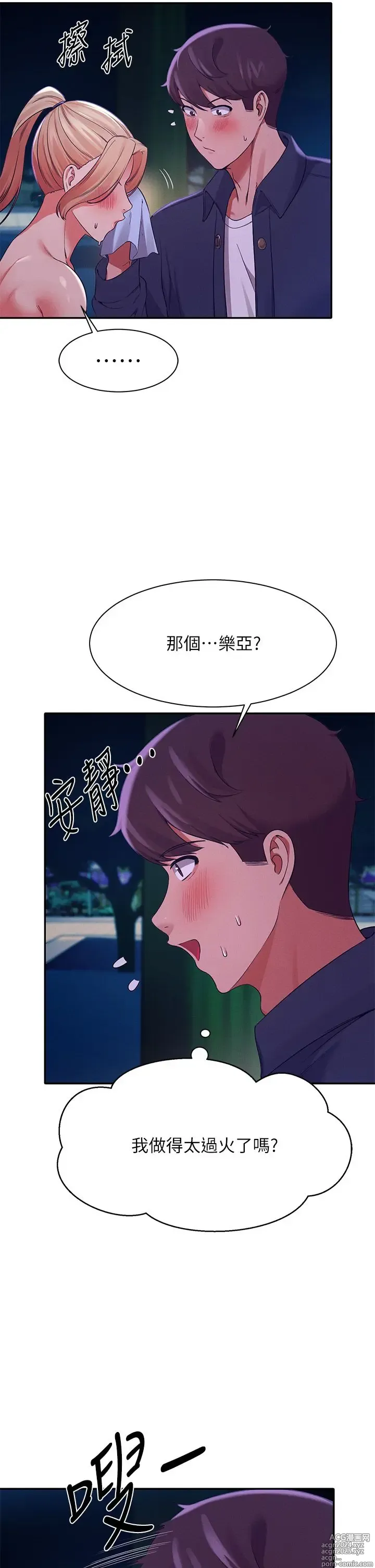 Page 1329 of manga 谁说理组没正妹？1-52