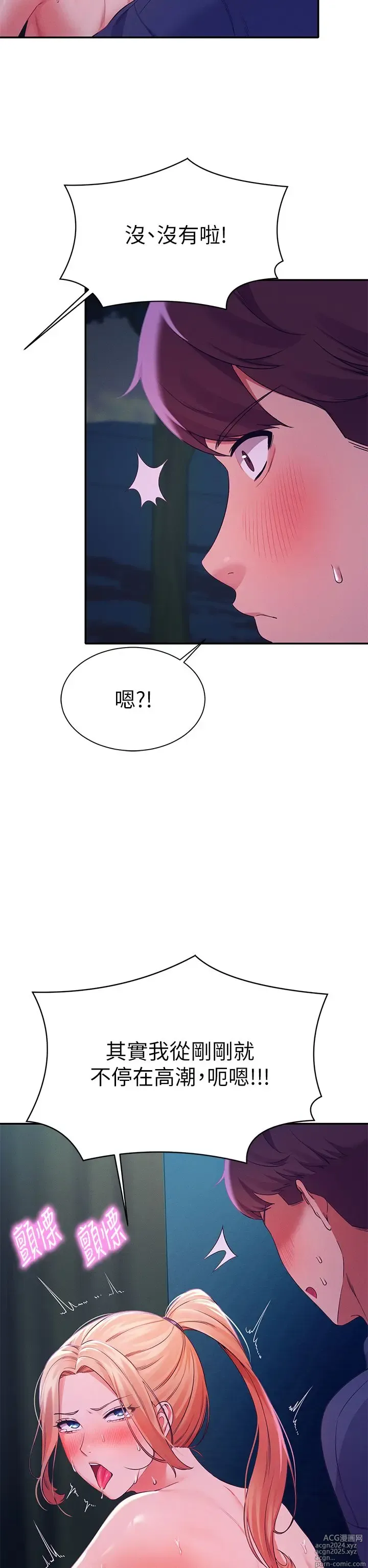 Page 1336 of manga 谁说理组没正妹？1-52