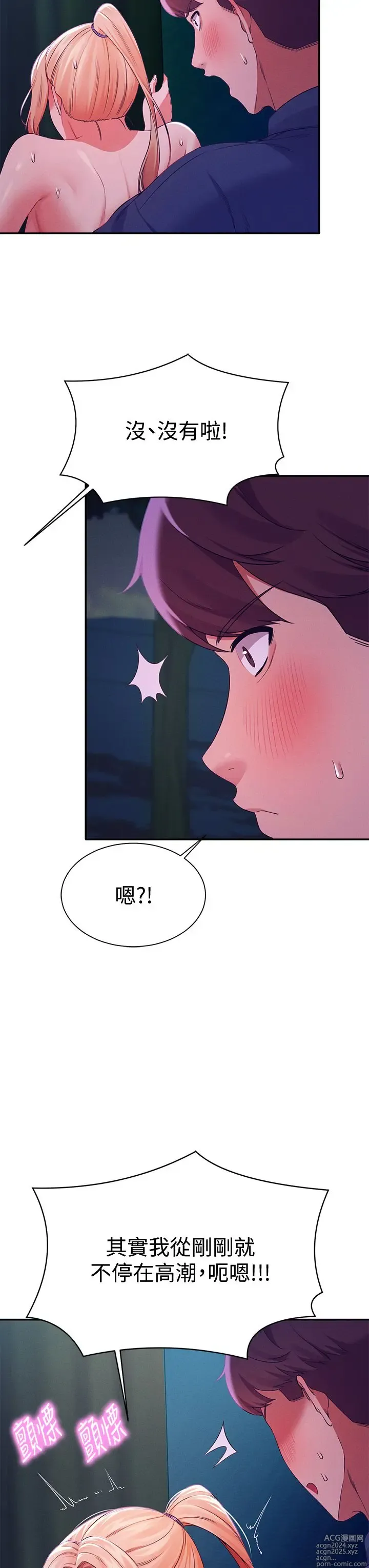 Page 1340 of manga 谁说理组没正妹？1-52