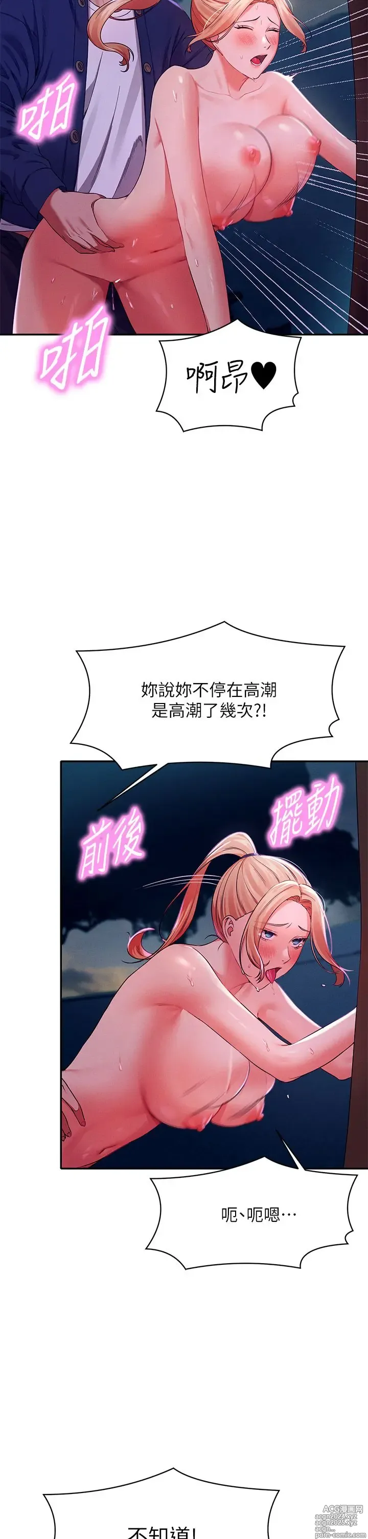 Page 1344 of manga 谁说理组没正妹？1-52