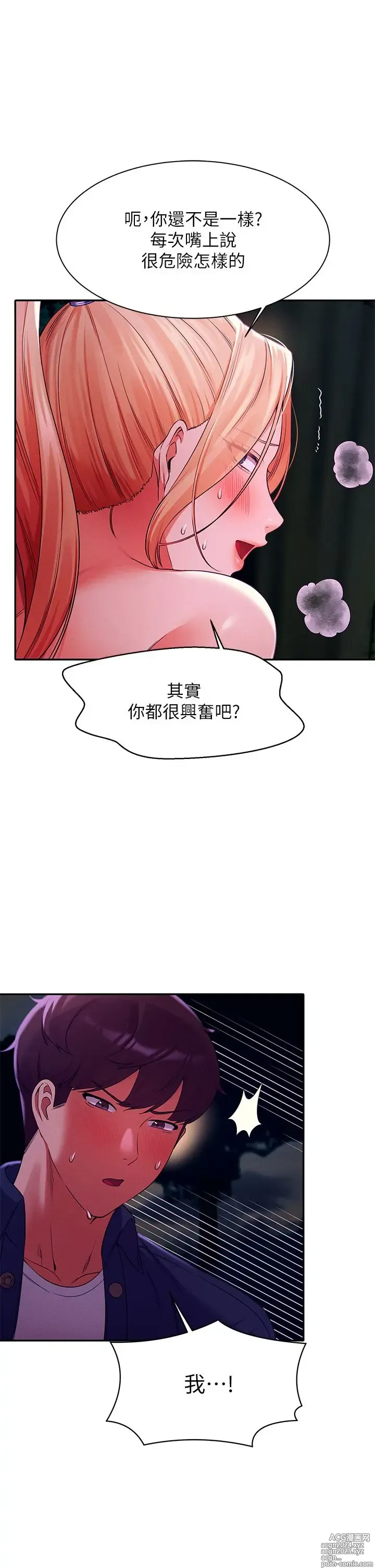 Page 1348 of manga 谁说理组没正妹？1-52