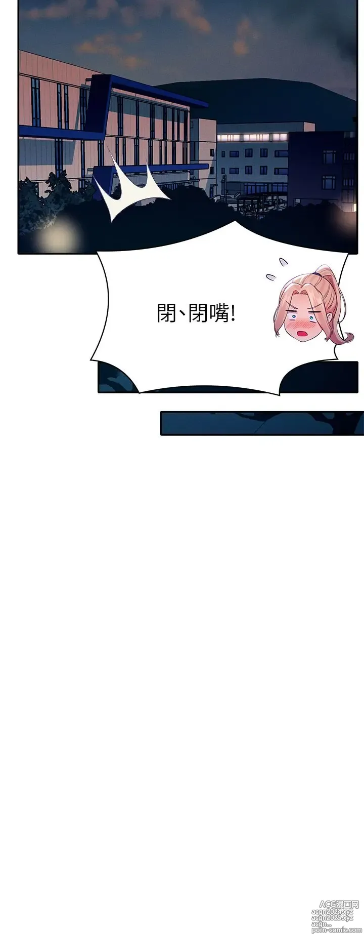 Page 1360 of manga 谁说理组没正妹？1-52