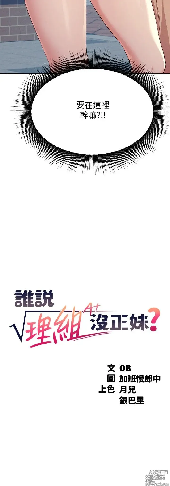 Page 137 of manga 谁说理组没正妹？1-52