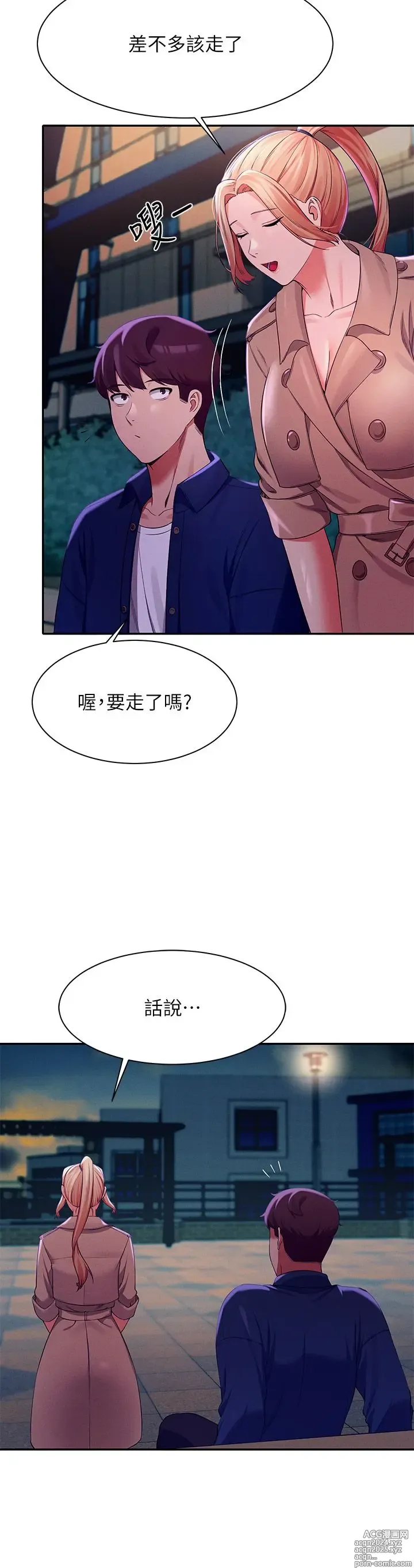 Page 1364 of manga 谁说理组没正妹？1-52