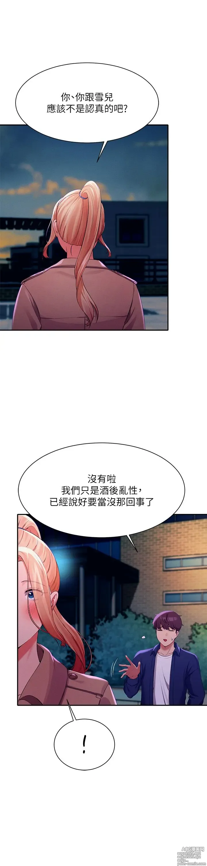 Page 1365 of manga 谁说理组没正妹？1-52