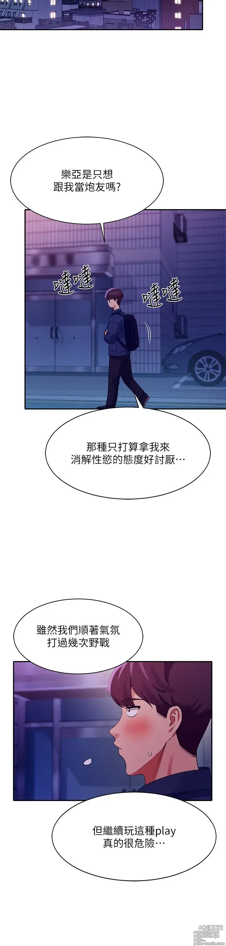 Page 1369 of manga 谁说理组没正妹？1-52