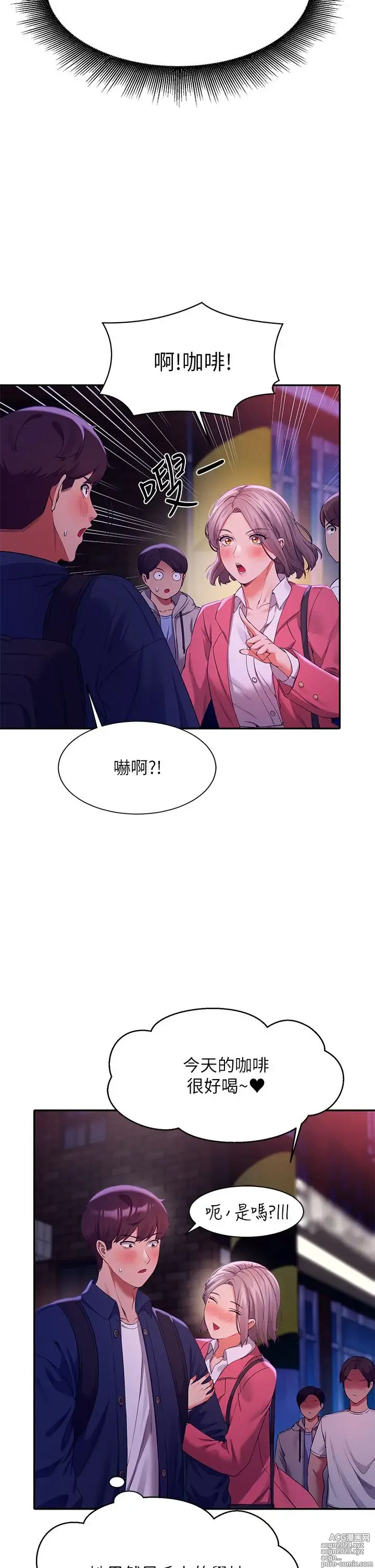 Page 1373 of manga 谁说理组没正妹？1-52