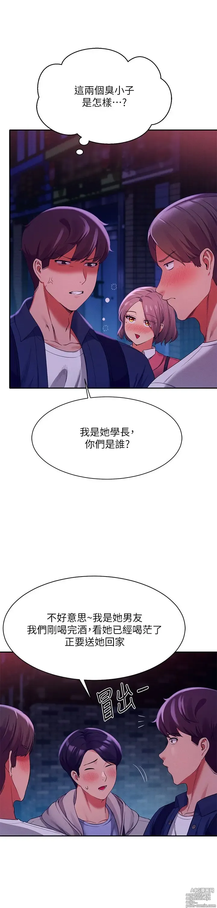 Page 1375 of manga 谁说理组没正妹？1-52