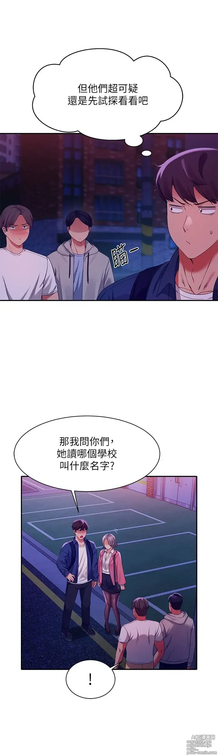 Page 1377 of manga 谁说理组没正妹？1-52