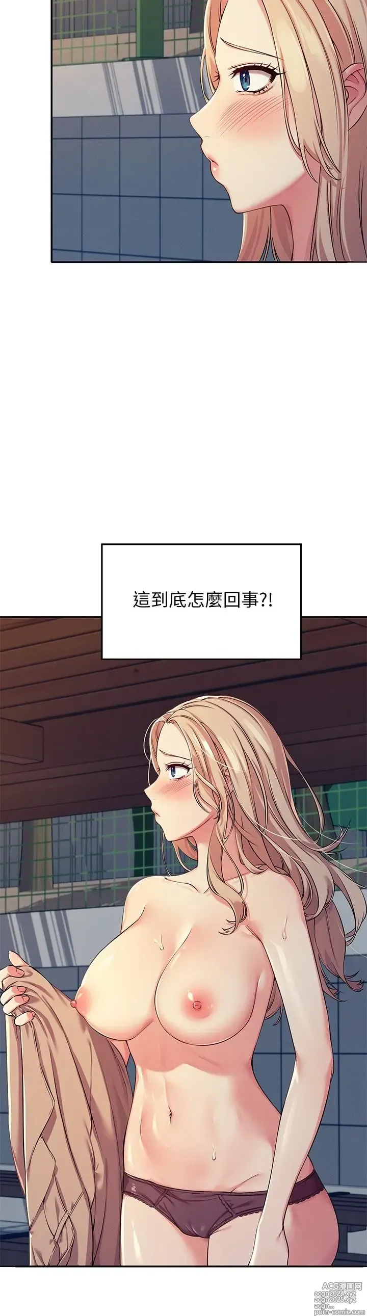 Page 139 of manga 谁说理组没正妹？1-52